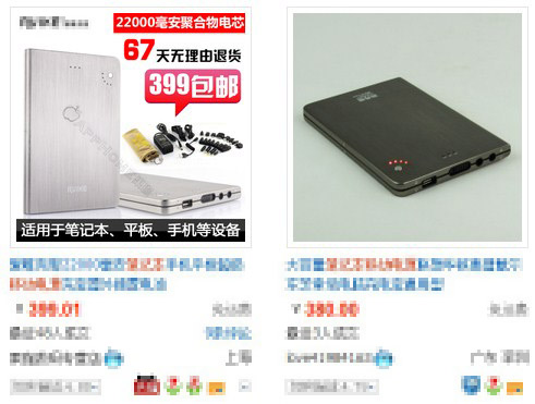 谨慎购买笔记本移动电源！