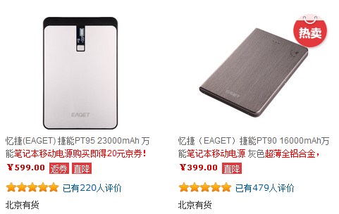 谨慎购买笔记本移动电源！