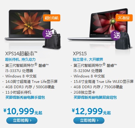 降价2000元 戴尔XPS13超极本现价7999起