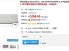 北欧品质 伊莱克斯1.5匹空调国美2099元