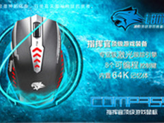 玩就要玩高端 凌豹指挥官背光游戏鼠标