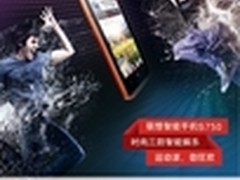 三防智能手机联想S750时尚来袭