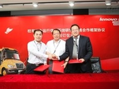 教育部携手联想宇通 建校车安全系统  