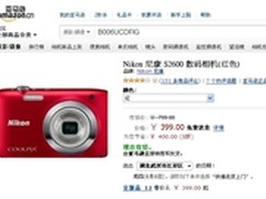绝对物超所值 尼康S2600亚马逊399元
