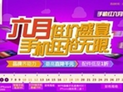 京东店庆月3C专场低价来袭 
