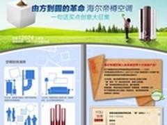 选海尔帝樽 圆形设计颠覆感官最受偏爱