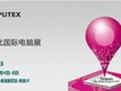 强势出击！金速亮相2013台北电脑展