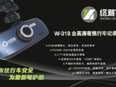 终裁者W-319高清夜视行车记录仪上市!