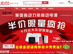 京东爱国者动力舱移动电源半价限量抢