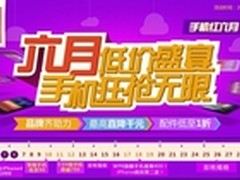 京东店庆月 万台iPhone4、iPad2仅1999