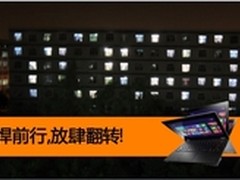 联想Yoga创意营销大赛报名倒计时