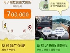 图吧导航再升级：打造专业驾车服务平台