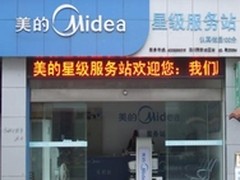 美的服务，让雅安有爱