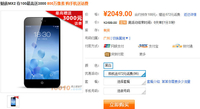 存100送3000元 联通魅族MX2只售2049元