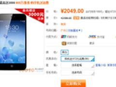 存100送3000元 联通魅族MX2只售2049元