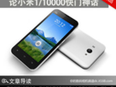 聊聊快门那点事 论小米1/10000快门神话