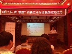 奥克斯携手IBC进敦煌 沙裸公益行动起航