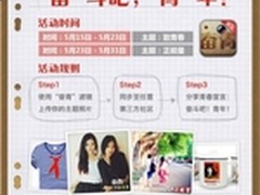 奋青时代已经来临,图钉引燃集体正能量