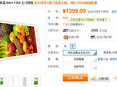 赠送1399元话费 酷派7295联通0元购机