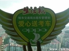 500余台出租车免费爱心送考 OPPO助力