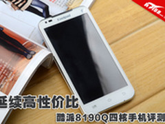 延续高性价比 酷派8190Q四核手机评测