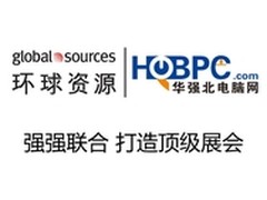 环球资源联合华强北电脑网打造顶级展会