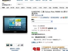 10吋4核能打电话 三星N8000亚马逊3349