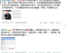 京东玩真的苏宁还跟么