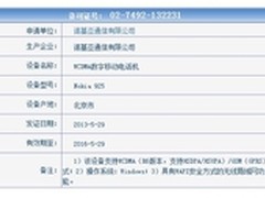 售价超4K 诺基亚925获入网许可证