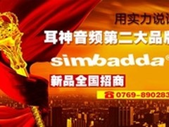 剖析耳神第二品牌Simbadda 解读SD系列