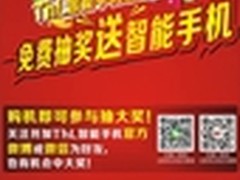 ThL智能手机线下免费抽奖活动火爆进行