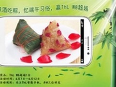 忆端午习俗赢手机 ThL微博活动即将开始