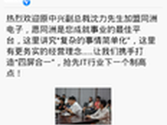 中兴沈力加盟同洲被证实