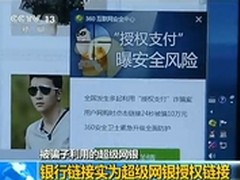 “匿名电话”多诈骗 360手机卫士可拦截