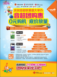 酷派7295团购价999 联通推出音超团购惠