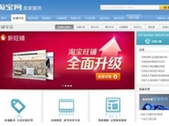 ShopEx商派：用淘宝旺铺抢占电商先机