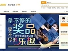 “店商+电商”融合 苏宁生活频道上线