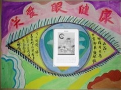 爱眼日知护眼 盛大Bambook爱护您的眼睛