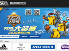 祝贺狼蛛成为TGA全国大奖赛专供品牌