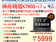 巨屏战神破6K 神舟电脑K790S决战端午