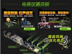 技嘉G1魔音主板电商优惠促销活动