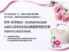 买明基幸福云触屏送Elle时尚女包