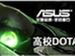 高校DOTA派对升温北京科技大学成风暴眼