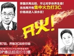 当当网主打3C 6月价格战进入“深水区”