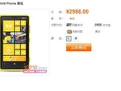 联通商城直销裸机 诺基亚920仅售2986元