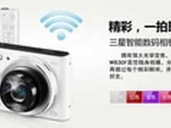 精彩一拍即享 武汉三星WB30F降至999