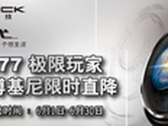 华擎捧场京东10年庆 心动价格爆不停