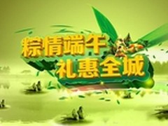 粽情六月 戴尔笔记本开团啦！