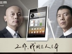 全新商务平板 E人E本 T7售3880元送网费