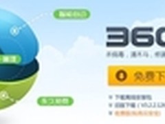 360亮相云计算大会 助企业破解天幕危机